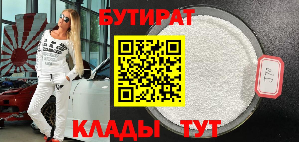 Бутират  Вход с VPN  Артём  Бутират 99% 
