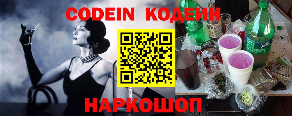 Кодеиновый сироп Lean напиток Lean (лин) Артём