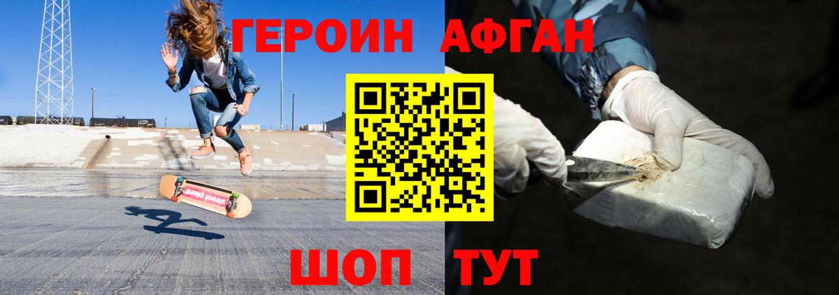 Героин Афган Артём