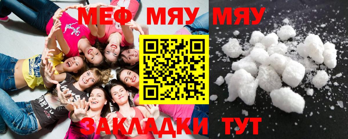 Мефедрон кристаллы  Вход с VPN  МЕФ  Артём 